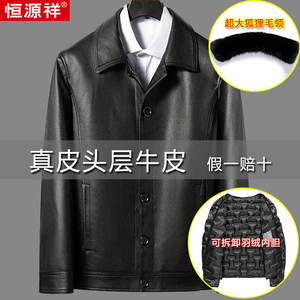 
Hengyuanxiang first-layer cowhide down jacket men's removable fur collar down liner jacket men's genuine leather jacket