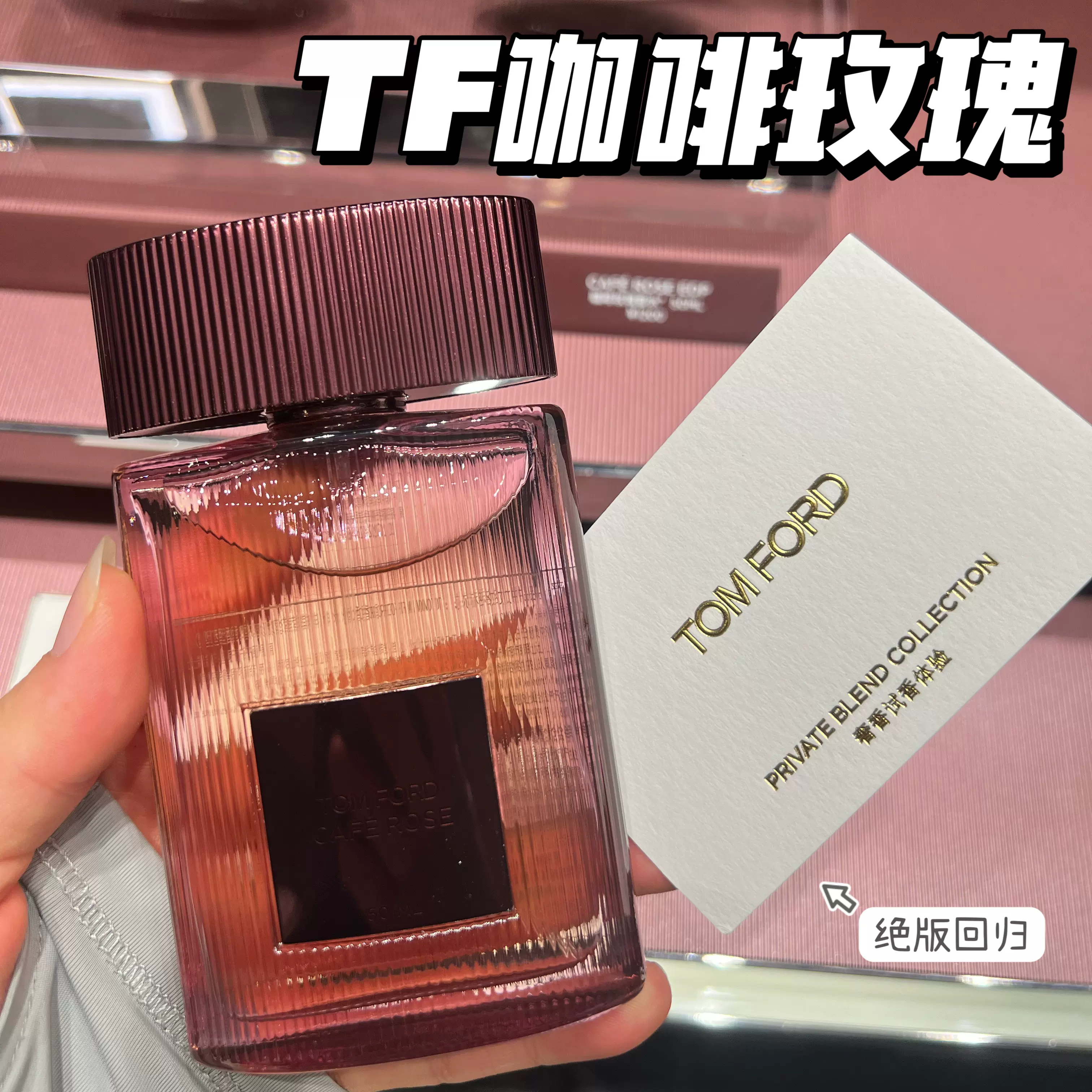 国柜上新】TF咖啡玫瑰新品香水TomFord汤姆福特cafe rose现货-Taobao