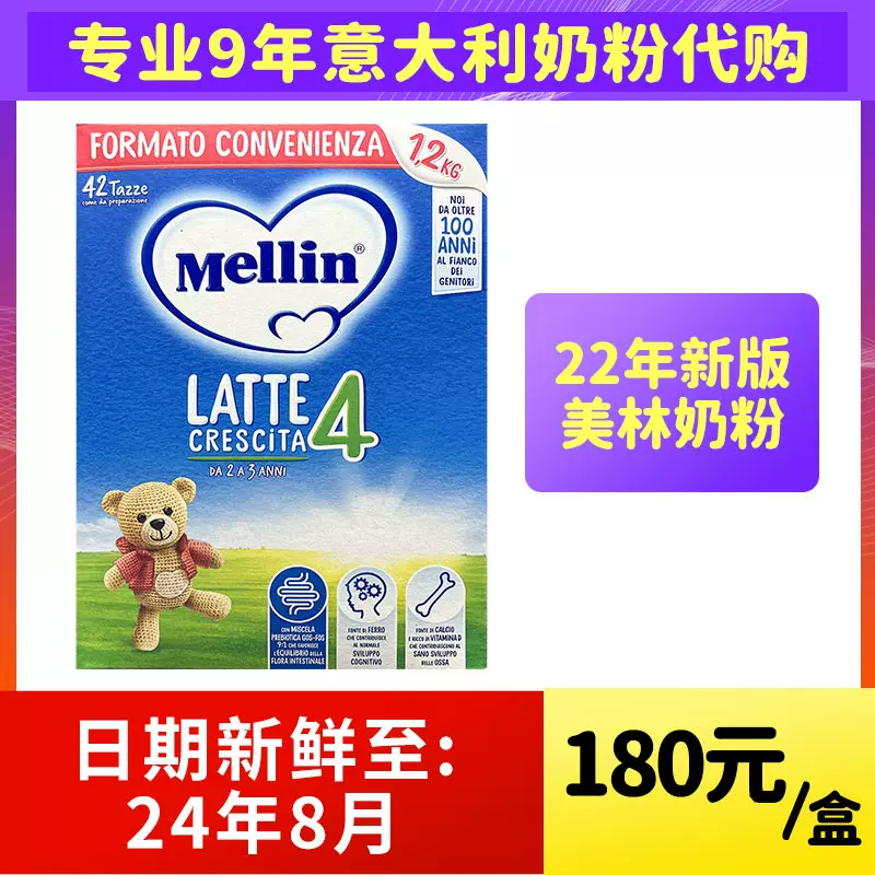 意大利Mellin三段奶粉1.2kg婴幼儿宝宝1200g配方新版美林3段奶粉-Taobao