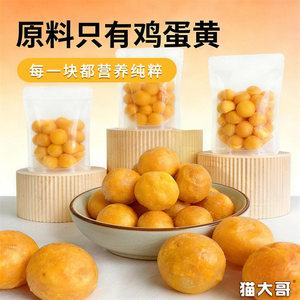 
Egg yolk freeze-dried cat snacks whole nutritious egg yolk beautiful hair kittens puppies dogs pet mixed food companion food