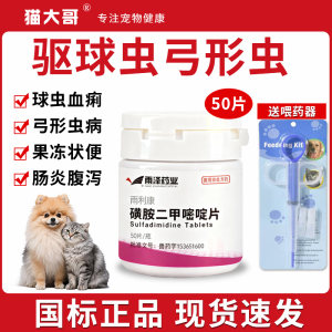 Dogs and cats coccidiosis sulfamethasin tablets for veterinary Toxoplasma gondii gondii medicinal diarrhea