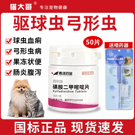 Dogs and cats coccidiosis sulfamethasin tablets for veterinary Toxoplasma gondii gondii medicinal diarrhea