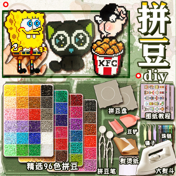 
A complete set of 2.6mm spelled bean fusion bean three-dimensional mard spelled bean toy boxed tool with handmade diy materials