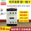 Schneider AC contactor thang máy 3 pha 110V LC1D12M7C BFQ nhỏ 220V 24V 380V