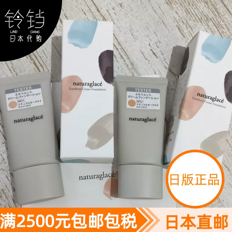 日本代购直邮Naturaglace 保湿粉底霜30g 全6色SPF39PA+++-Taobao