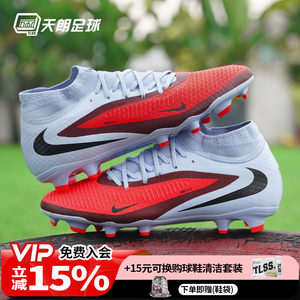 
Tianlang Football Nike PHANTOM 6 ACADEMY FG/MG mid-range mixed-spike football shoes HQ2278-400