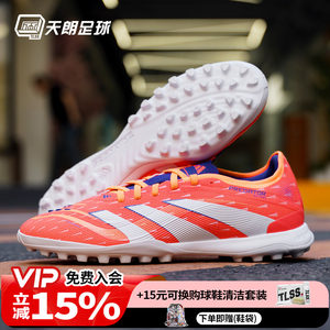 
Tannoy Football Adidas PREDATOR PRO Falcon sub-high-end TF nail-breaking grass football shoes JI1185