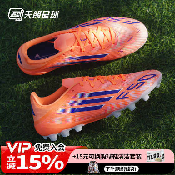 
Tannoy Football Adidas F50 LEAGUE mid-range 2G/3G AG short nail grass football shoes JH7738