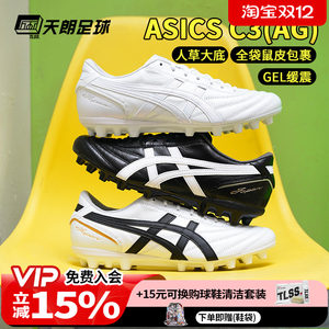 
Tianlang Football Asics C3 full kangaroo leather AG GEL cushioned artificial grass football shoes 1103A121