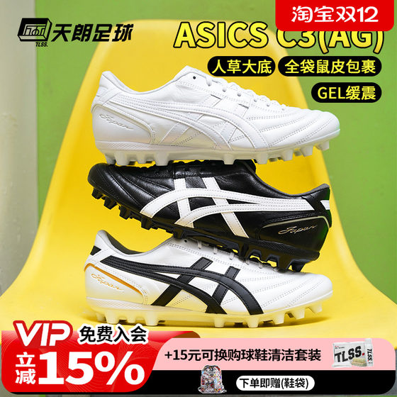 
Tianlang Football Asics C3 full kangaroo leather AG GEL cushioned artificial grass football shoes 1103A121
