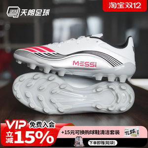 
Tianlang Football Adidas F50 LEAGUE 2G/3G Messi AG mid-range man-grass football shoes JP7462