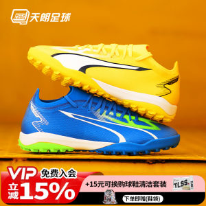 Tianlang Football Puma ULTRA MATCH Mid-range TF Broken Nail Man Grass Football Shoes 107521 01