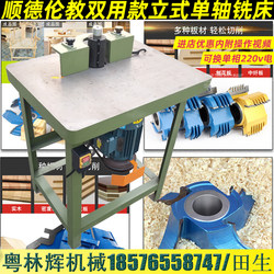 Dual-Purpose Simple Vertical Woodworking Milling Machine, Single-Axis Milling Machine, Engraving Machine, Trimming Machine, Floor Router, Accessories for Woodworking Machinery