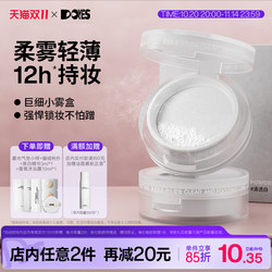 Doyes Setting Powder Oil Control Long-Lasting Makeup Setting Powder Non-Cakey Powder Cake for Oily Skin Mixed Skin Matte Finish