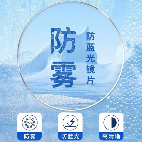 Customized anti -fog lens 1.61 1.67 1.74 resin aspherical anti -blue light myopia glasses frame frame
