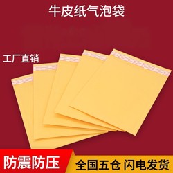 [Small Package] Yellow Kraft Paper Bubble Bag, Thickeneded Mobile Phone Express Bubble Envelope Bag, Shock-Proof and Pressure-Proof