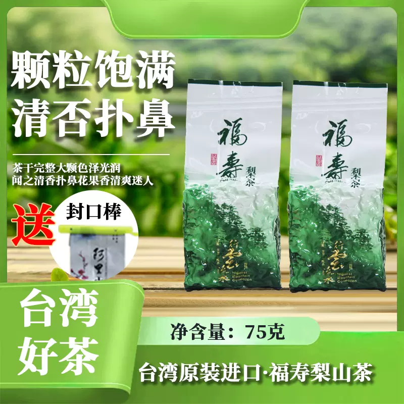 福寿梨山 高冷茶 『 茶の聖地 福寿山農場の最高峰 高冷茶 』