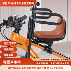 Mountain bike child seat bicycle front seat