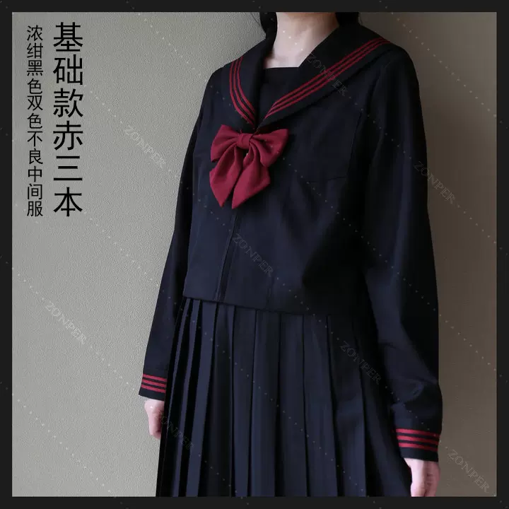 中牌制服館赤三本中間服黑色濃紺色水手服基礎款jk制服現貨秋冬 Taobao