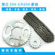 Suitable for Suzuki motorcycle accessories Wangjiang 250 chain set GN250 chain plate crankset chain sprocket GN250 chain set