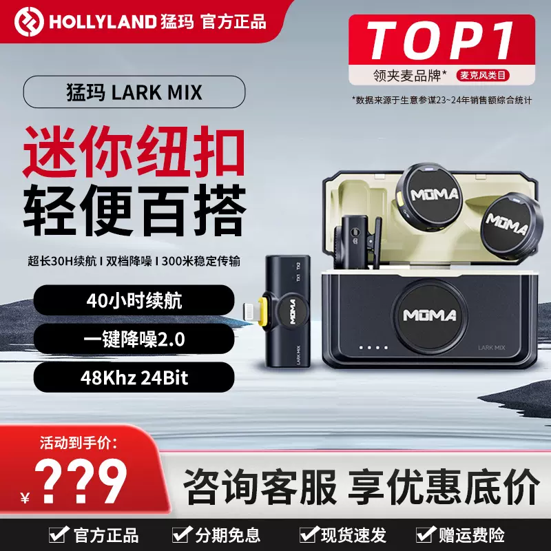美品MOMA マイク猛玛 Lark MIX纽扣无线领夹式麦克风收音录音直播猛犸 猛玛LARK MIX纽扣式无线领夹麦克风直播专用一拖二收音设备