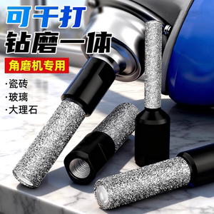 
Angle grinder tile drilling special hole opener drill bit dry glass marble all-ceramic grinding trimming connecting rod