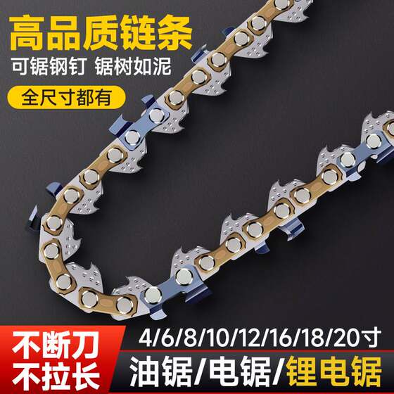 
Chain saw chain original hard alloy 16-inch 18-inch 20-inch universal gasoline saw logging lithium electric saw chain connecting rod