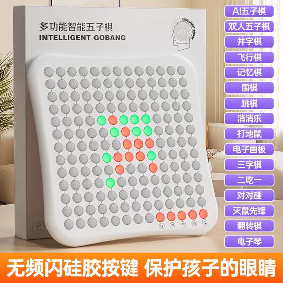 
AI intelligent backgammon electronic chessboard Go tic-tac-toe flying chess checkers children's adult chessboard set toys