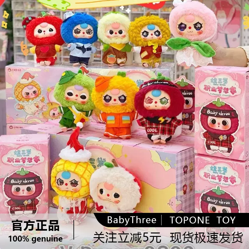 ポップマートBaby three 1個Babythree娃三岁大可爱 ポップマート