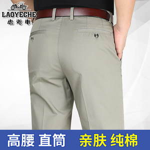 
Classic car pure cotton casual trousers for men in summer thin business iron-free men's trousers for middle-aged and elderly people high-waisted loose straight trousers