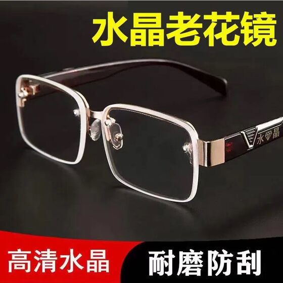 Genuine Crystal Laohua Mirror Men's HD Anti -fatigue, comfortable old light glasses, old girls, old girls glasses