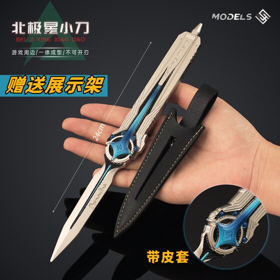 [现货]三角洲行动北极星刀模型金属 近战武器合金玩具生日礼物
