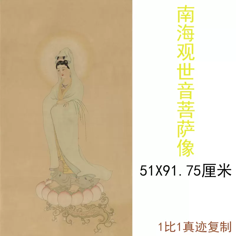 明觀音像古代書法人物國畫觀音菩薩佛像複製真跡高清藝術微噴裝飾-Taobao 
