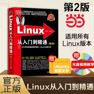linux教学- Top 100件linux教学- 2025年6月更新- Taobao