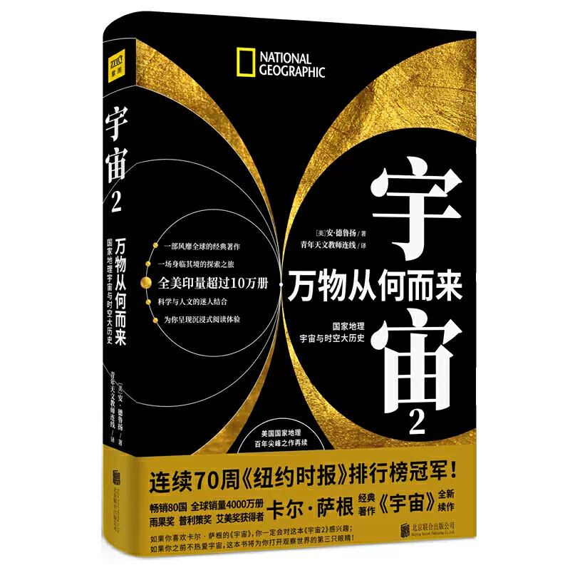 当当网宇宙2：万物从何而来（卡尔萨根全新续作！连续70周《纽约时报