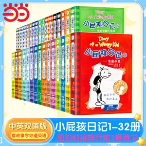小屁孩日记双语版1 - Top 100件小屁孩日记双语版1 - 2024年11月更新 ...