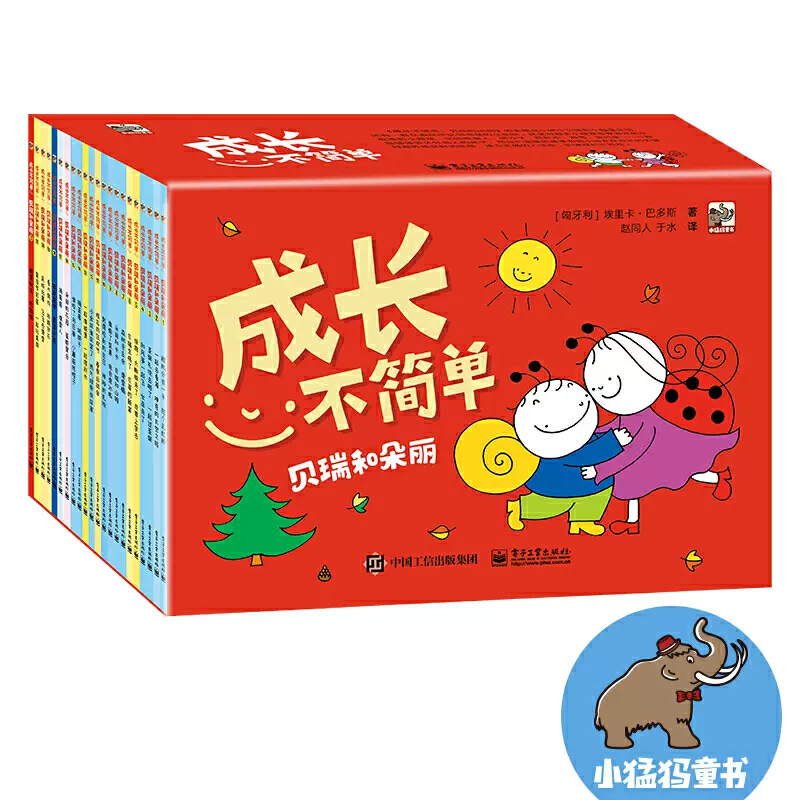 成长不简单 贝瑞和朵丽 全22册