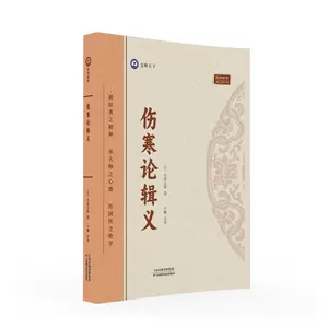 伤寒论辑义- Top 500件伤寒论辑义- 2024年5月更新- Taobao