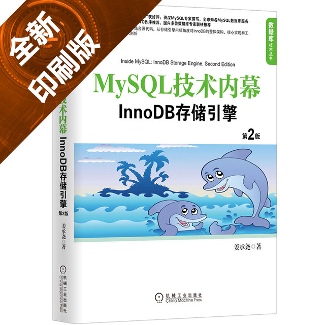 Dangdang.com MySQL technology insider: InnoDB storage engine (2nd ...