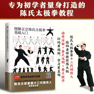 太極書籍陳氏太極- Top 500件太極書籍陳氏太極- 2024年5月更新- Taobao