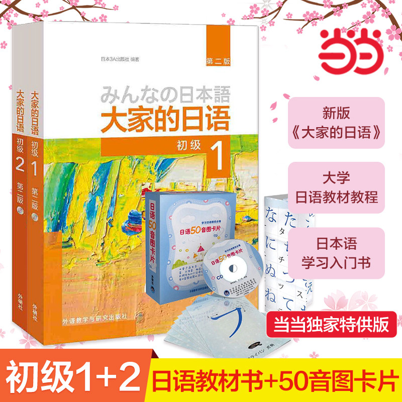 日语入门套装-淘宝逛一逛