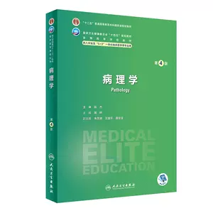八年制医学教材- Top 500件八年制医学教材- 2024年4月更新- Taobao
