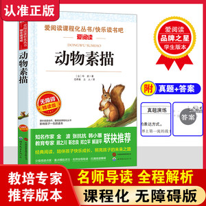 
Dangdang.com Genuine Accessible Intensive Reading Edition - Animal Sketch, Fabric-sealed, Extracurricular Books Must-Read for Fifth Graders, Chinese Textbooks, Happy Reading Bar Books, Extracurricular Reading Books for Primary School Students, Fourth, Fifth, and Sixth Grade