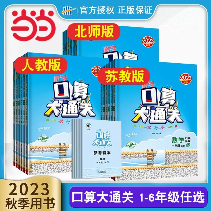 《小学口算大通关》 2023年新版 天猫优惠券折后￥9.4包邮（￥18.4-9）1~6年级多版本可选