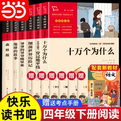 Fourth Grade Second Semester: Happy Reading - One Hundred Thousand Whys: the Journey of Dust, Adventures in the World of Bacteria, Look at Our Earth, the Evolutionary History of Human Origins, Forest Newspaper, Ancient Chinese Myth Stories for Elementary School Students