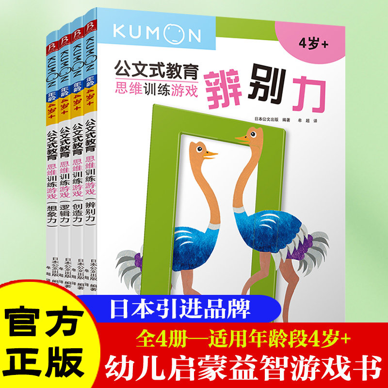 Dangdang.com подлинные книги Kumon Education Книга-игра для тренировки мышления для детей 4-5-6 лет 4 тома Тетрадь KUMON Детская книга для тренировки концентрации мышления Учебная книга для развития всего мозга детского мышления Логика