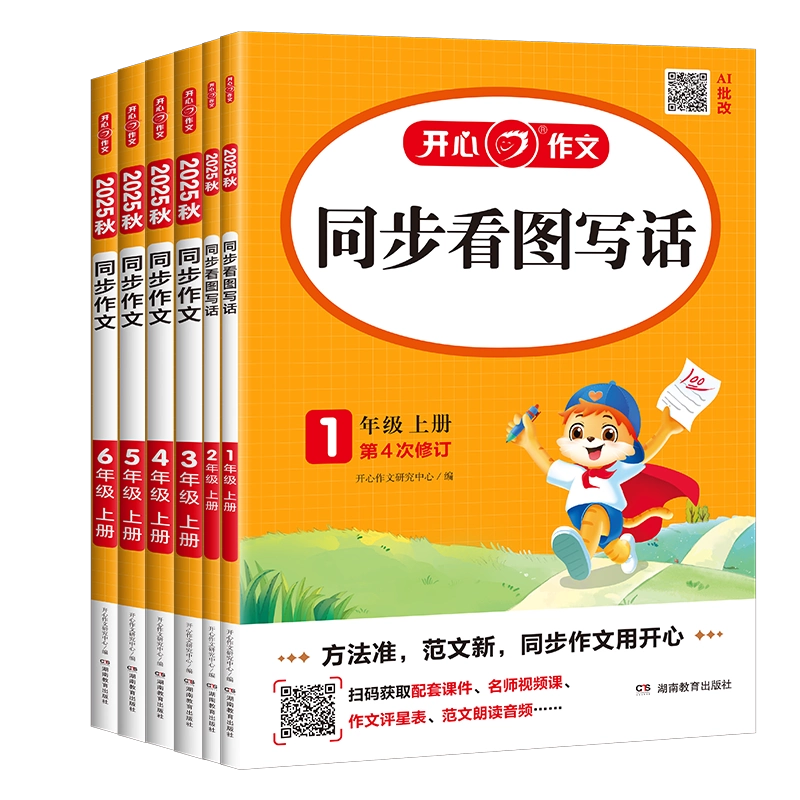 【新品】小学语文讲与练(全20册) 2025 年秋部编版小学语文三年级上册备课一本全（教案+ 课件+