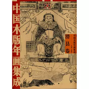 中国木版年画集成- Top 500件中国木版年画集成- 2024年5月更新- Taobao