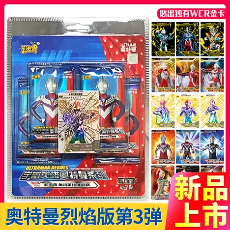 卡游奥特曼卡片烈焰版.