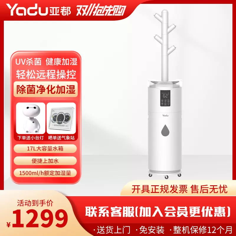 亚都落地式加湿器家用大容量大雾量智能恒湿UVC杀菌 SC1500-TSK17-Taobao